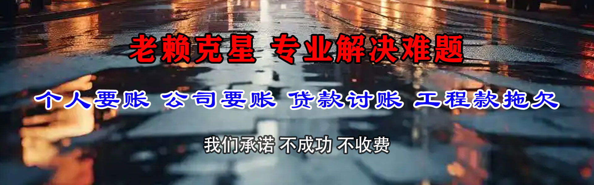泉港追债公司